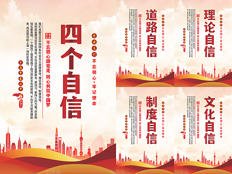 四个自信党建海报系列
