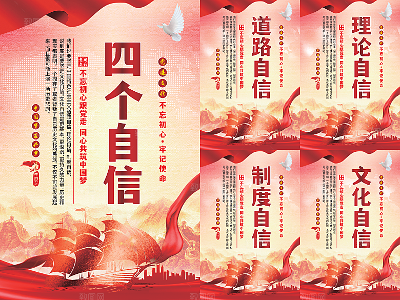 四个自信党建海报系列