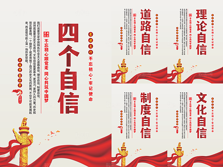四个自信党建海报系列
