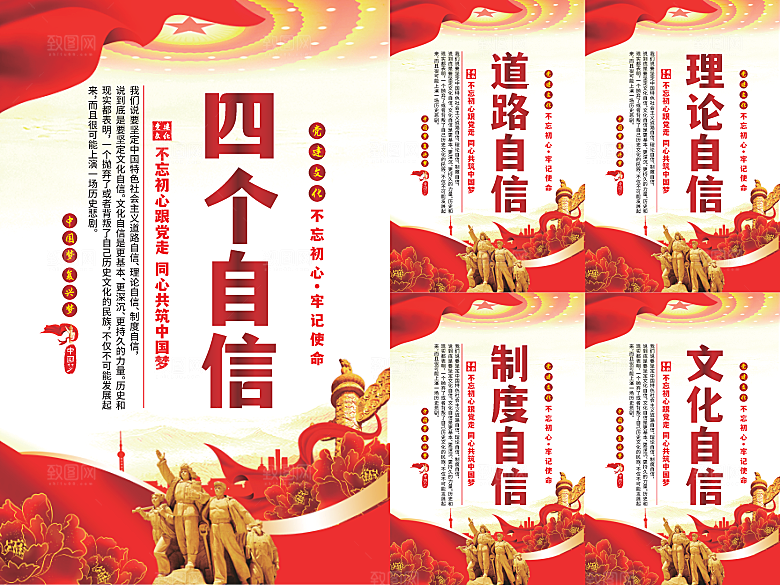 四个自信党建海报系列