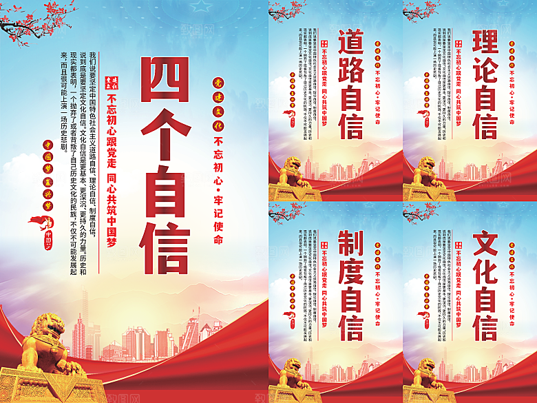 四个自信党建海报系列