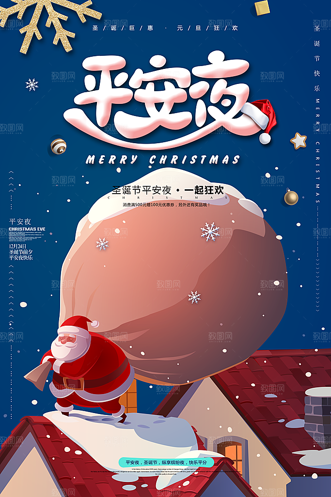 大气圣诞节节日宣传海报