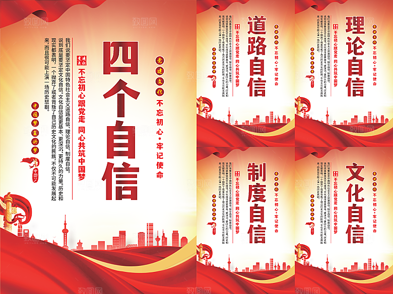 四个自信党建海报系列