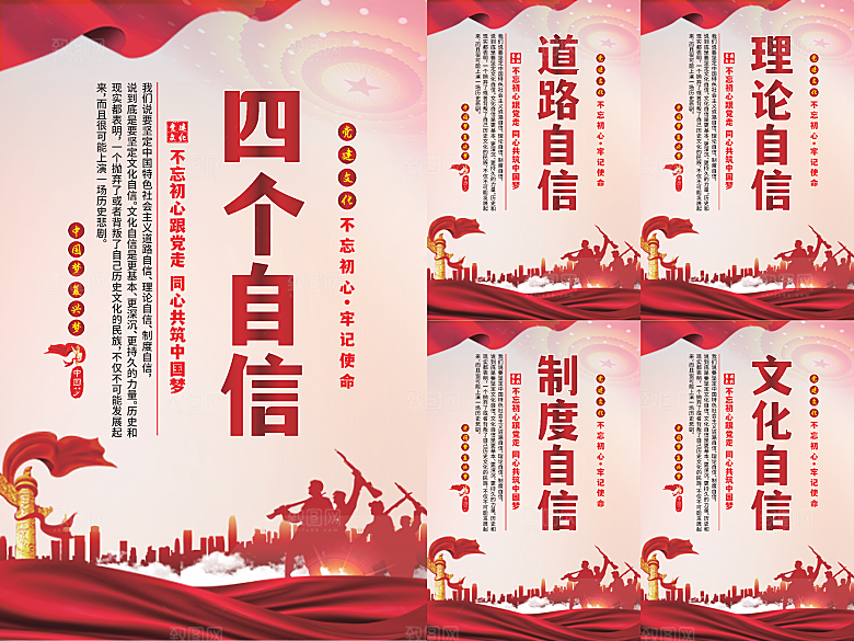 四个自信党建海报系列