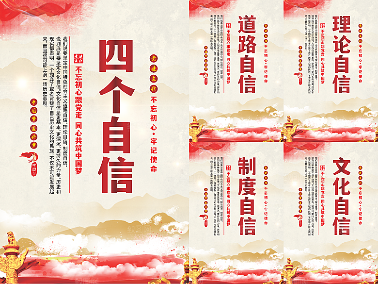 四个自信党建海报系列