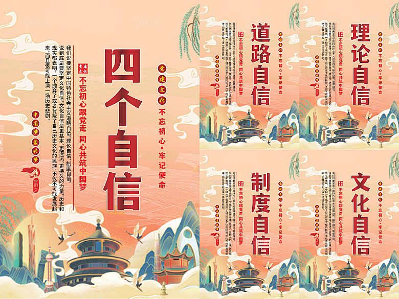 四个自信党建海报系列