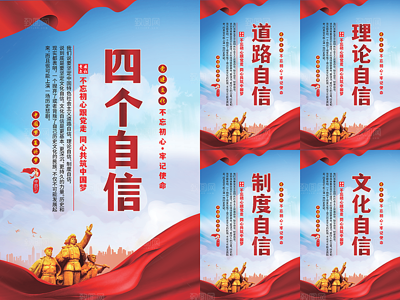 四个自信党建海报系列