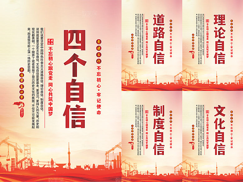 四个自信党建海报系列