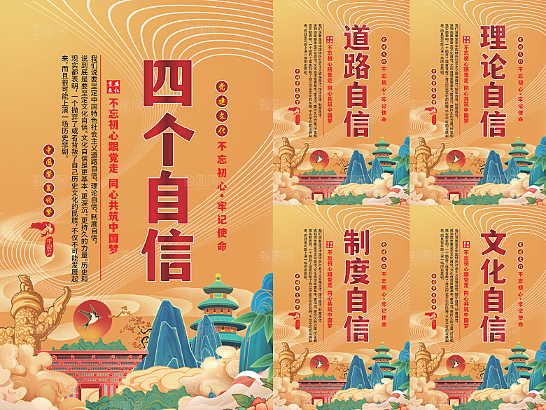 四个自信党建海报系列