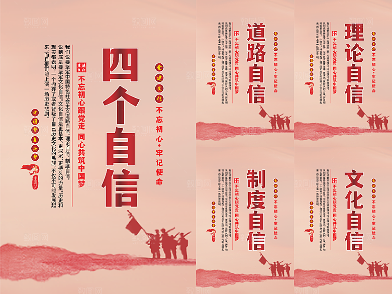 四个自信党建海报系列