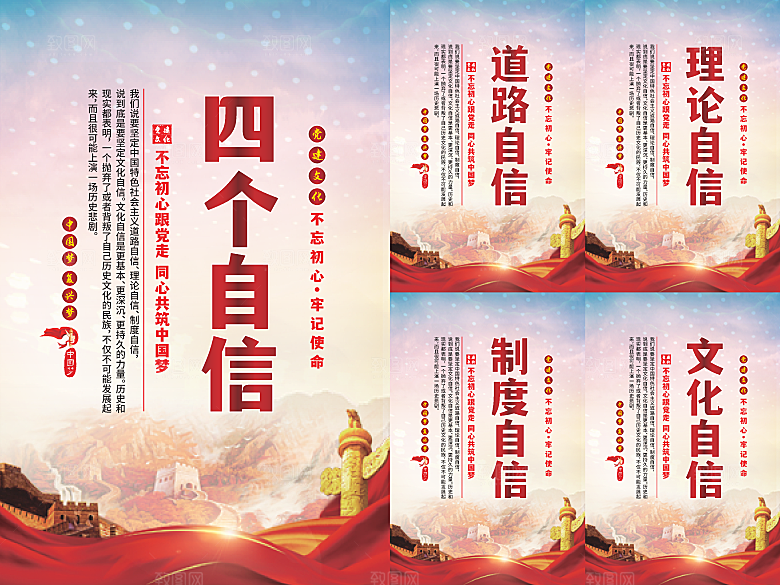 四个自信党建海报系列