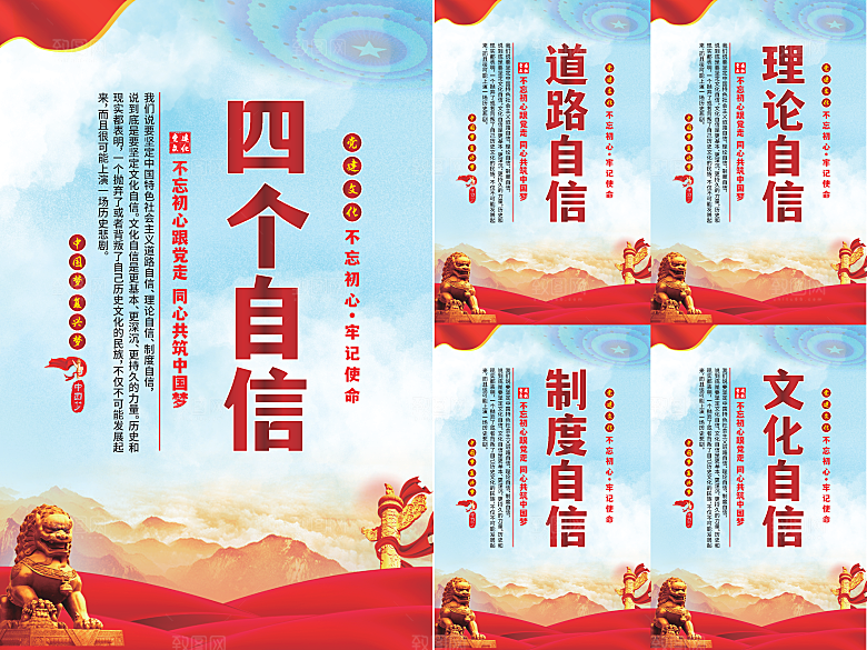 四个自信党建海报