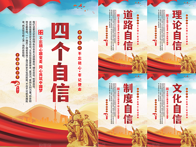 四个自信党建海报