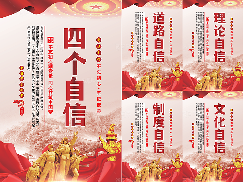 四个自信党建海报