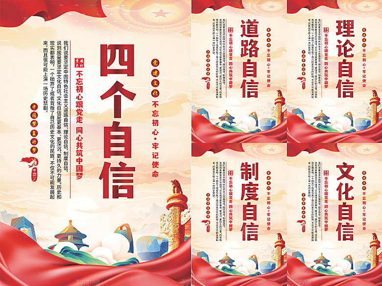 四个自信党建海报