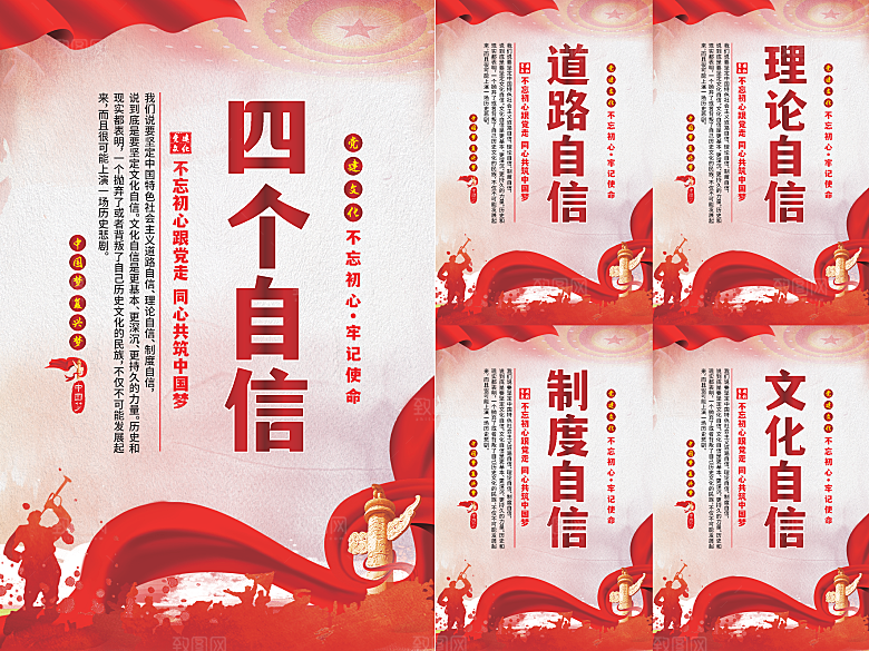 四个自信党建海报