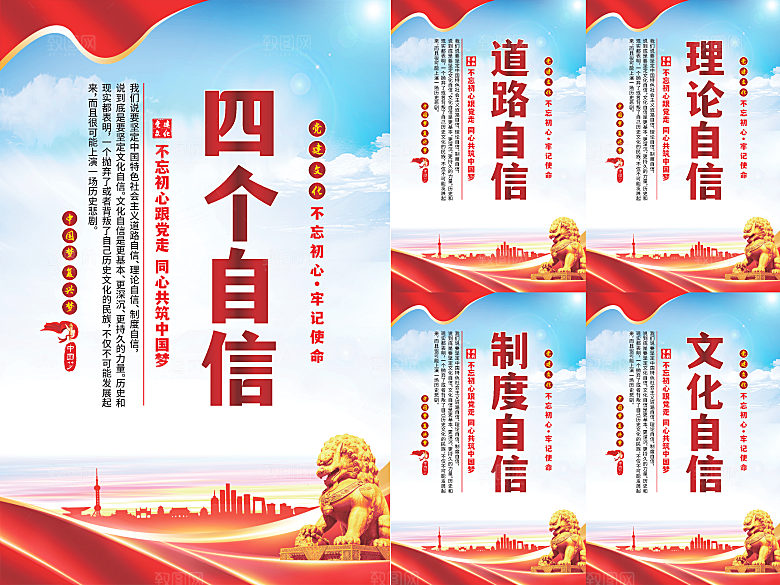 四个自信党建海报