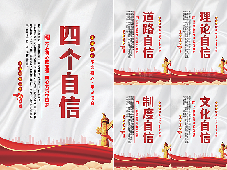 四个自信党建海报