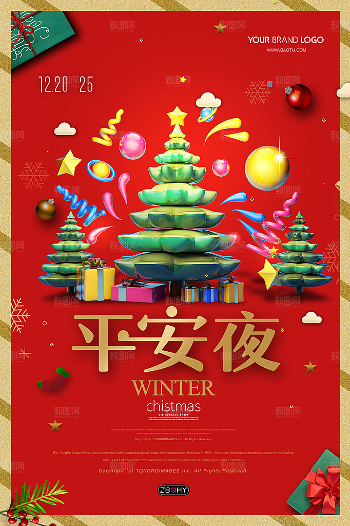 圣诞节节日宣传海报