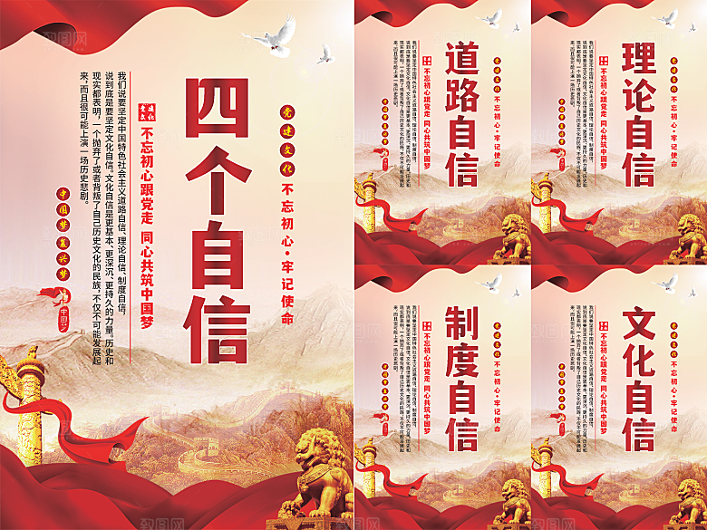 四个自信党建海报