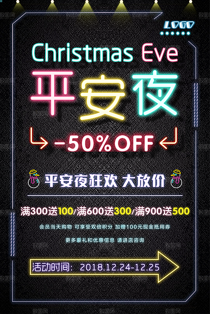 圣诞节节日宣传海报