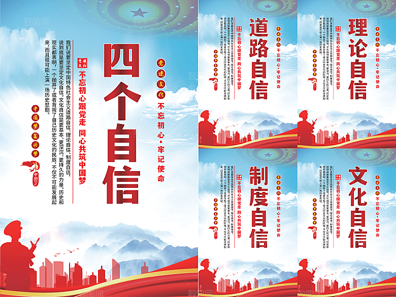 四个自信党建海报