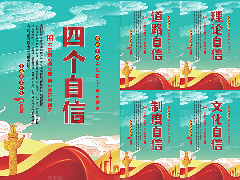 四个自信党建海报