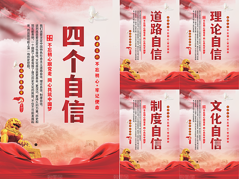 四个自信党建海报