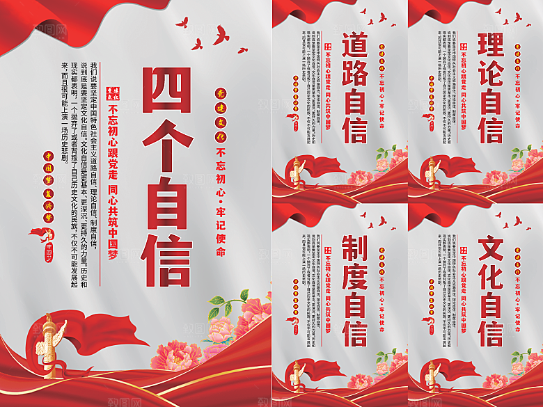 四个自信党建海报