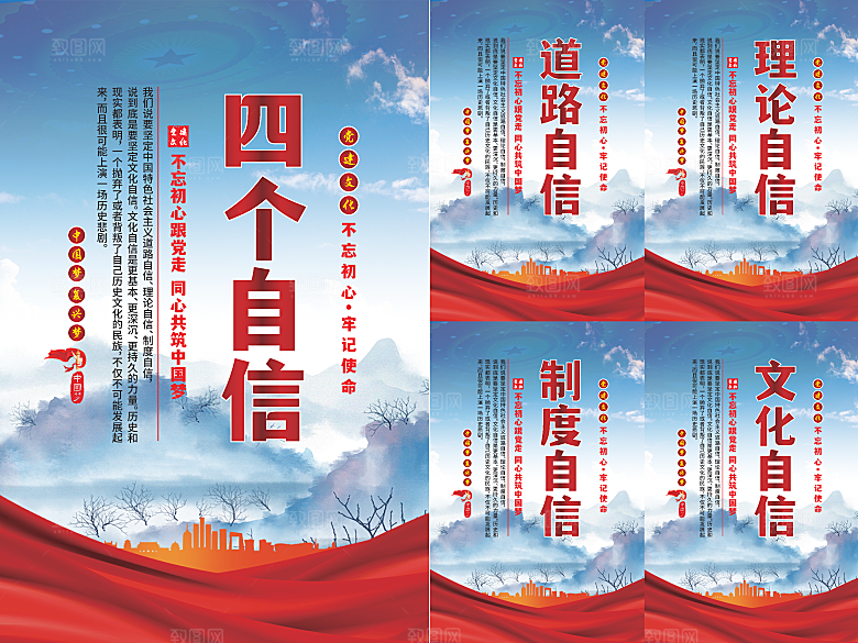 四个自信党建海报