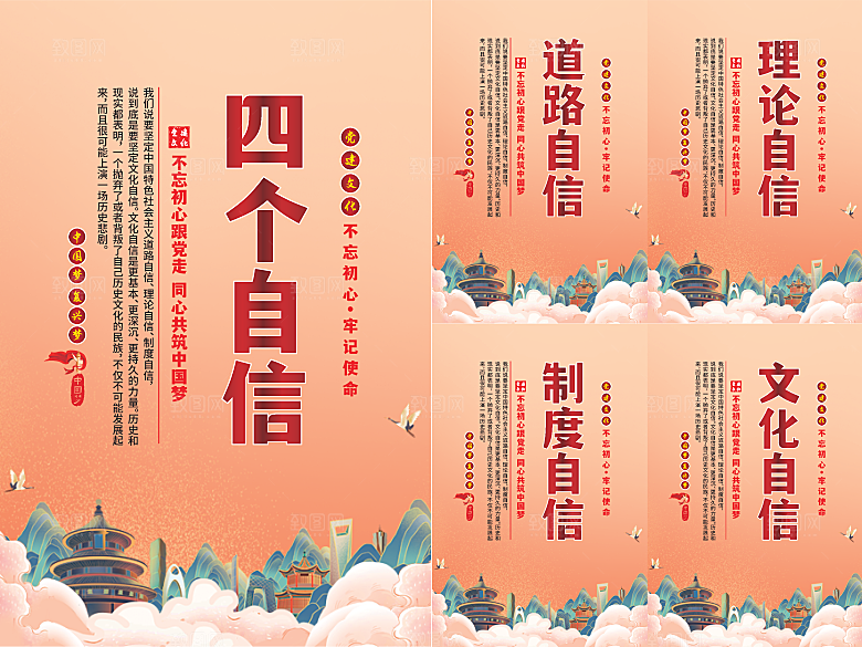 四个自信党建海报