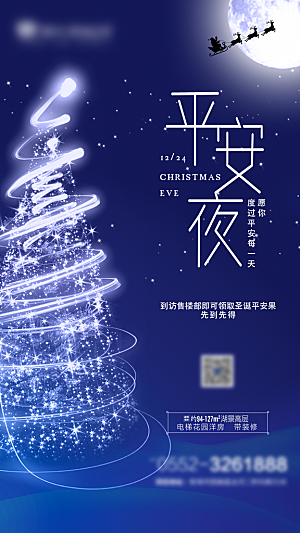 圣诞节节日宣传海报