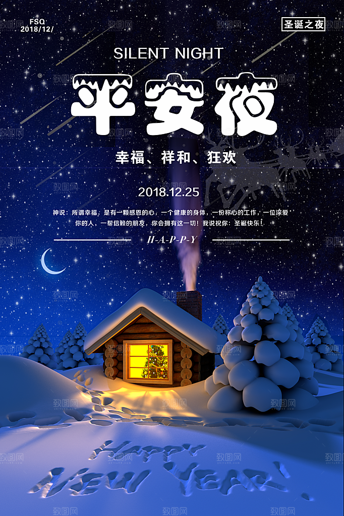 圣诞节节日宣传海报