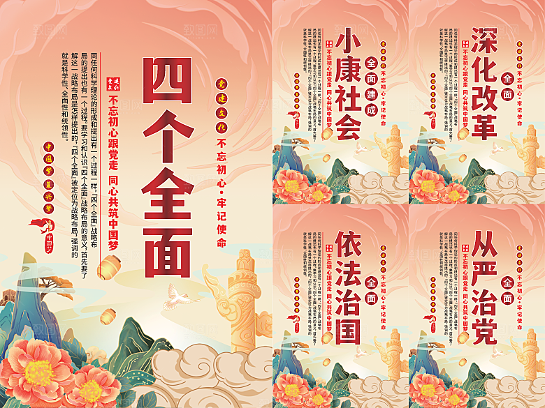 四个全面党建海报