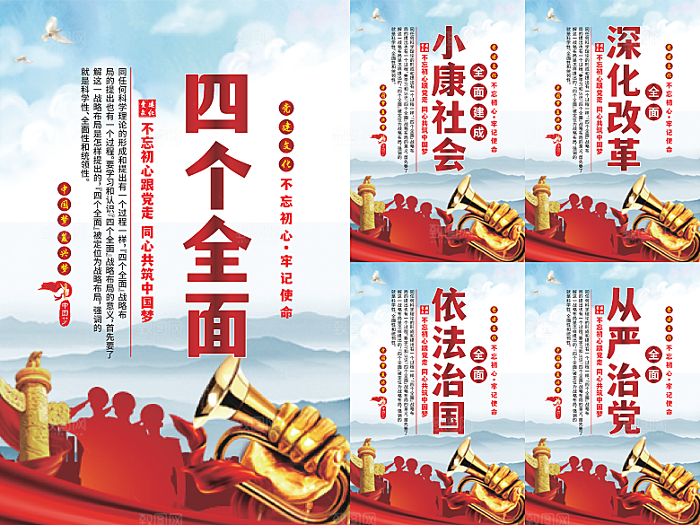 四个全面党建海报