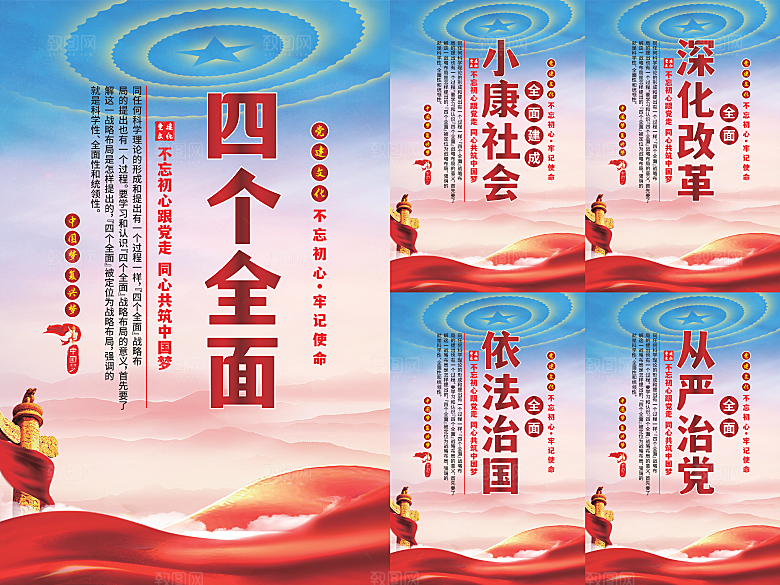 四个全面党建海报