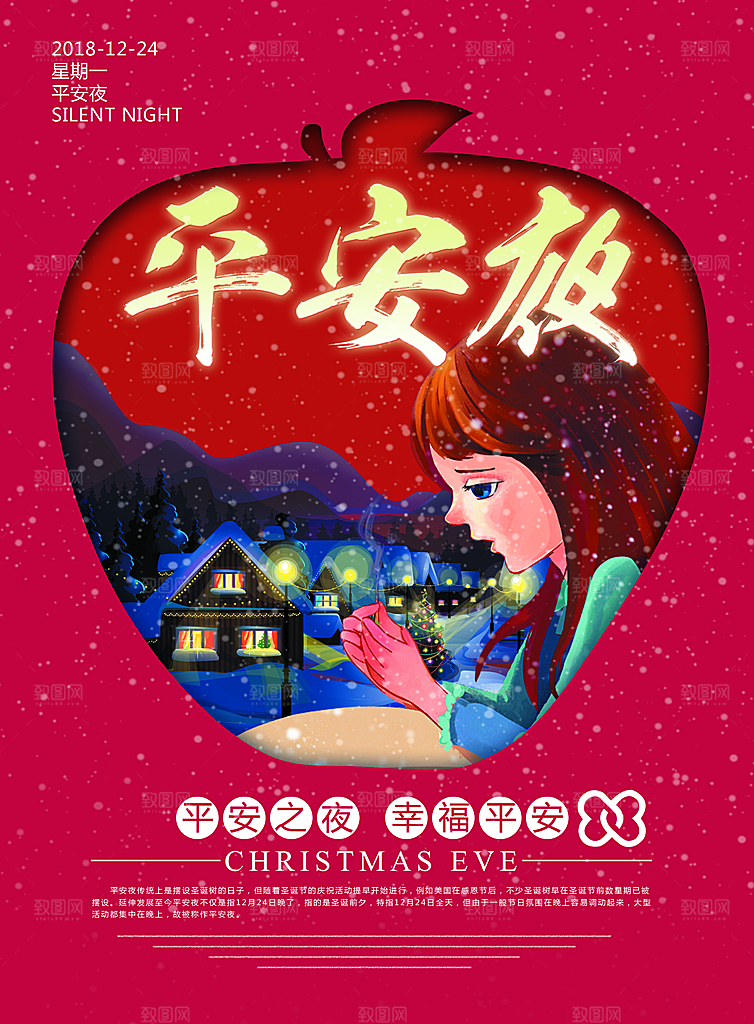 圣诞节节日宣传海报