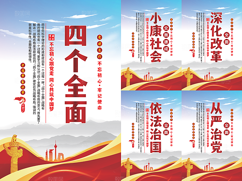四个全面党建海报