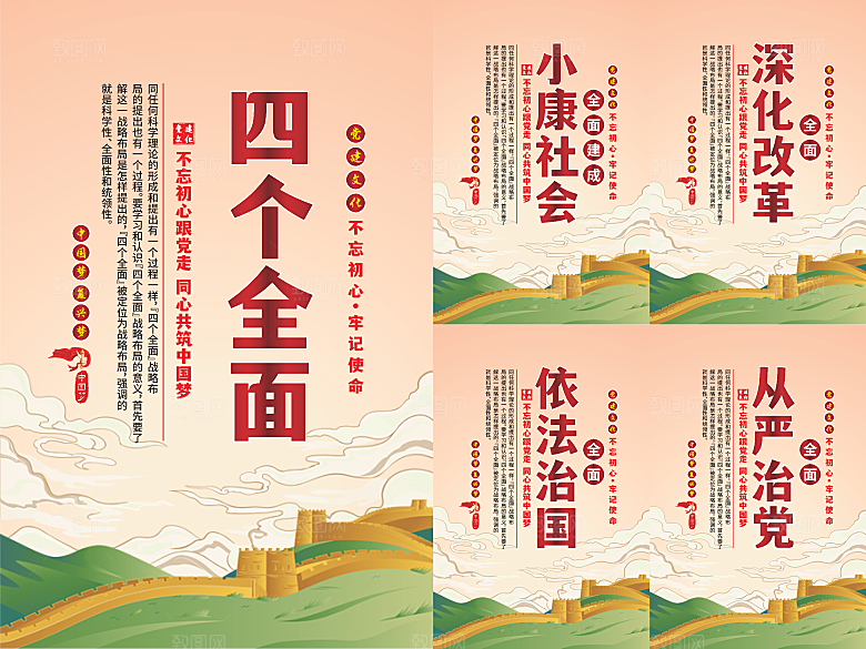 四个全面党建海报