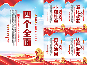 四个全面党建海报系列