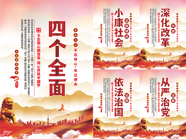 四个全面党建海报