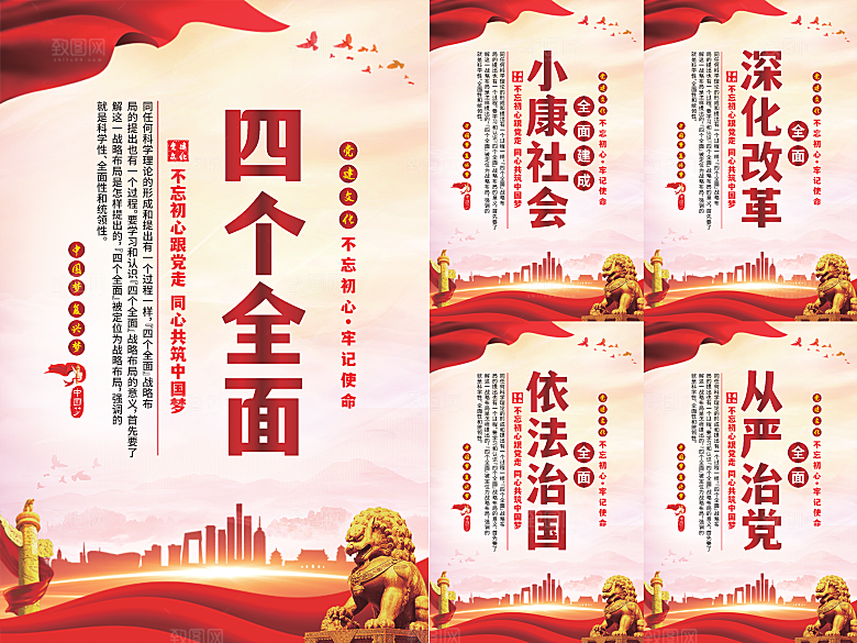 四个全面党建海报