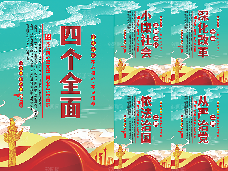 四个全面党建海报