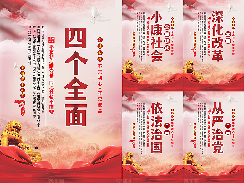 四个全面党建海报