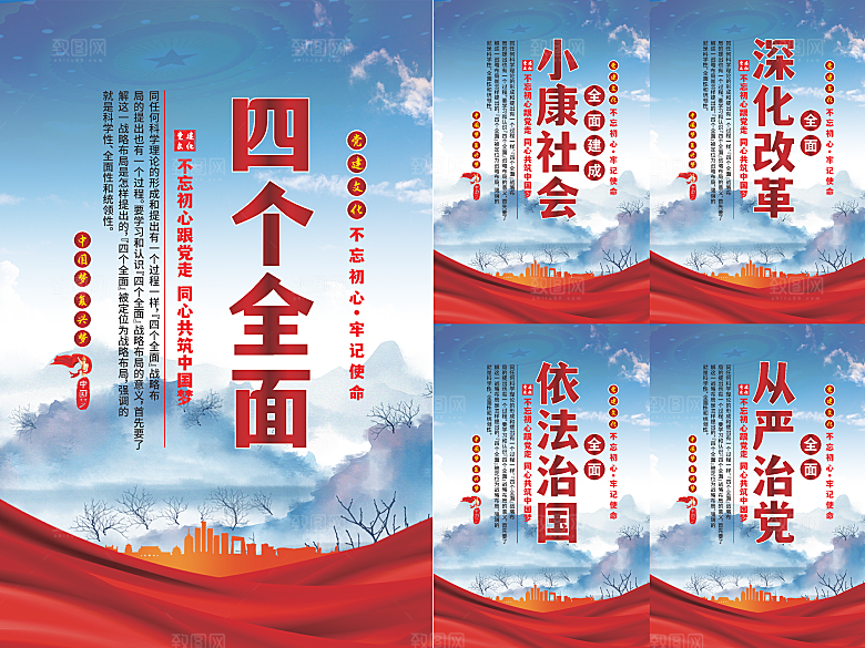 四个全面党建海报