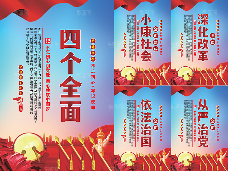 四个全面党建海报