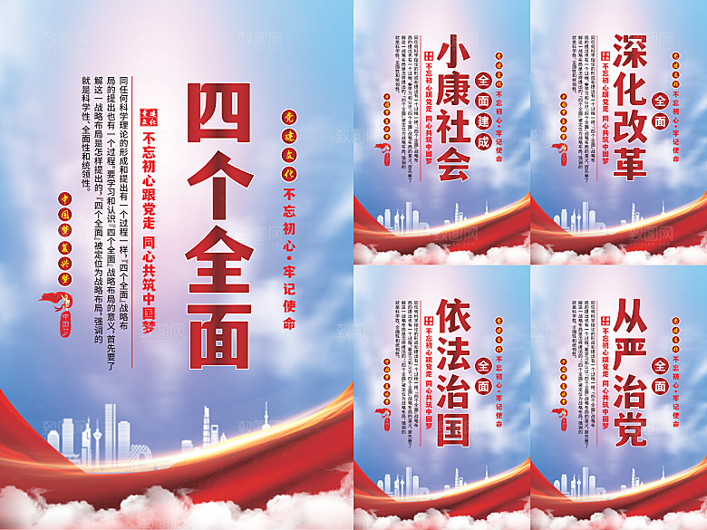 四个全面党建海报