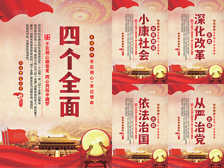 四个全面党建海报