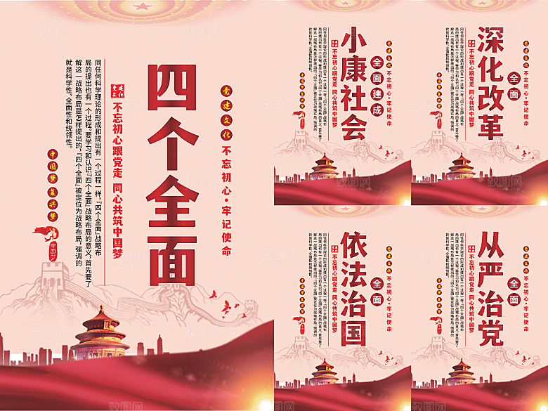 四个全面党建海报