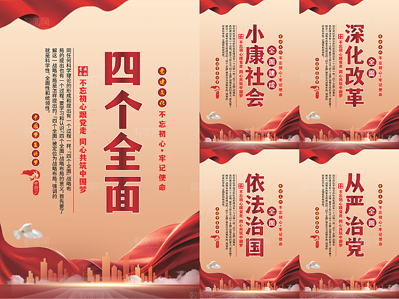 四个全面党建海报系列